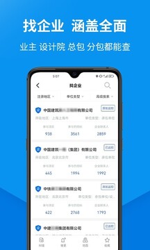 盯工程手机app下载_下载盯工程2024手机免费版v1.6.0